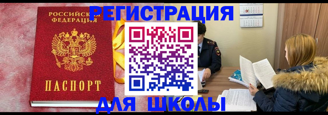 прописка 2026 в Новошахтинске